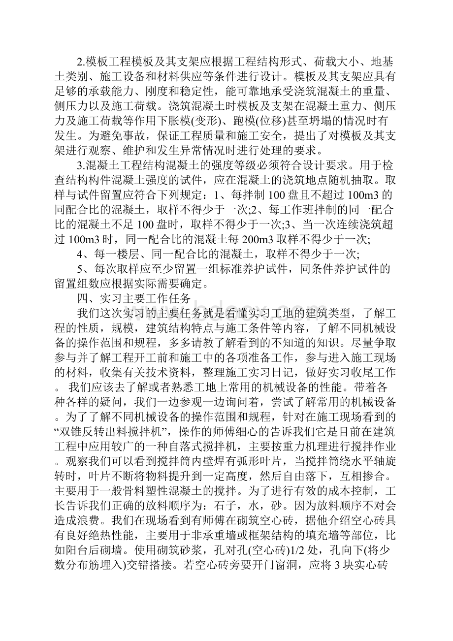 建筑专业毕业生实习报告正式版.docx_第2页