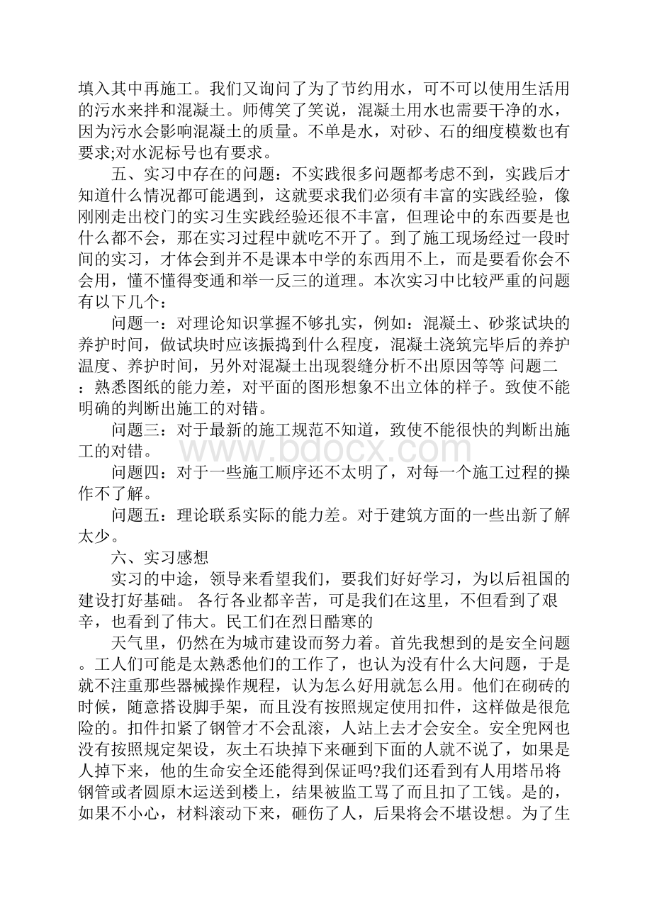 建筑专业毕业生实习报告正式版.docx_第3页