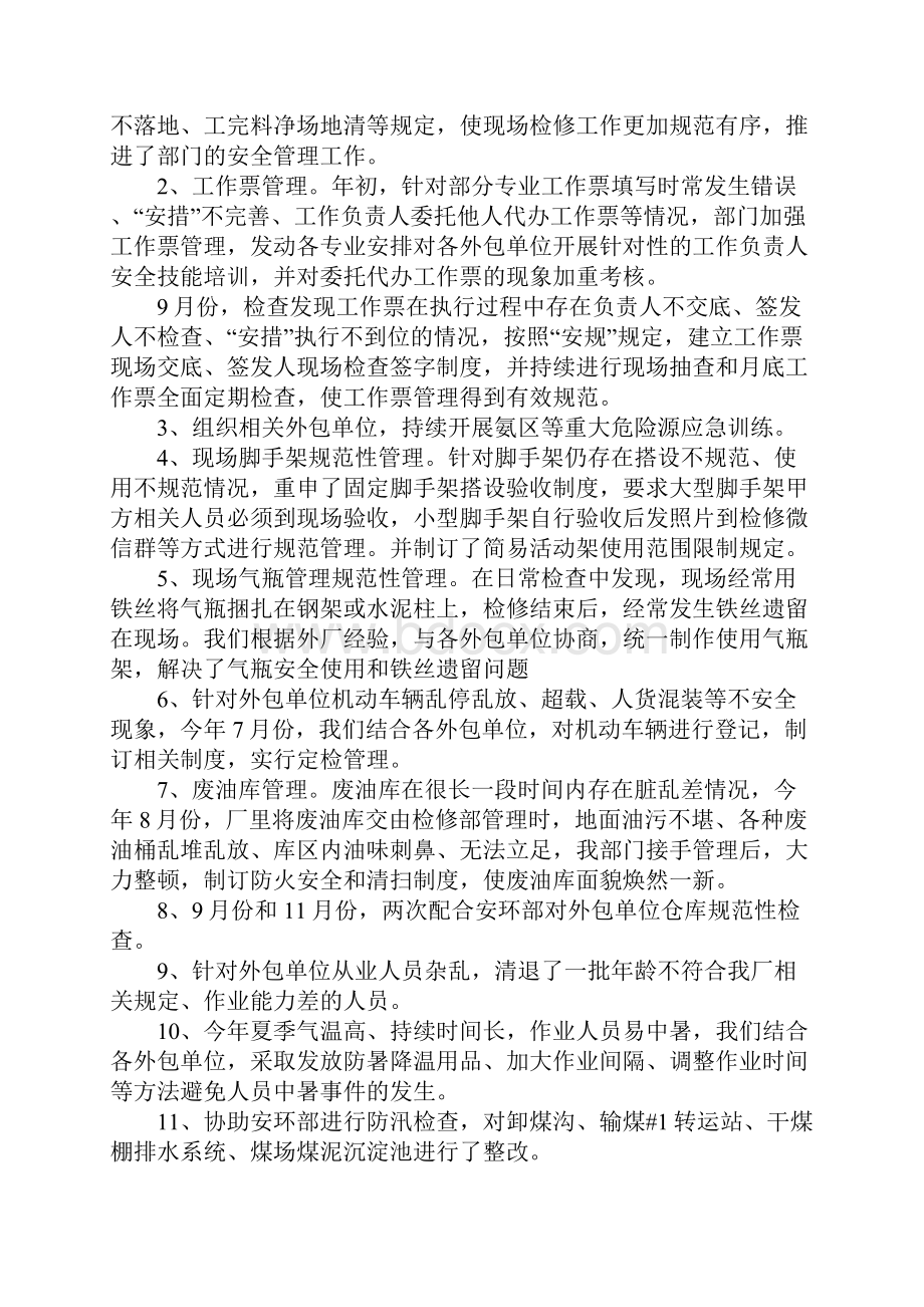 检修部度安全工作总结Word文档下载推荐.docx_第2页