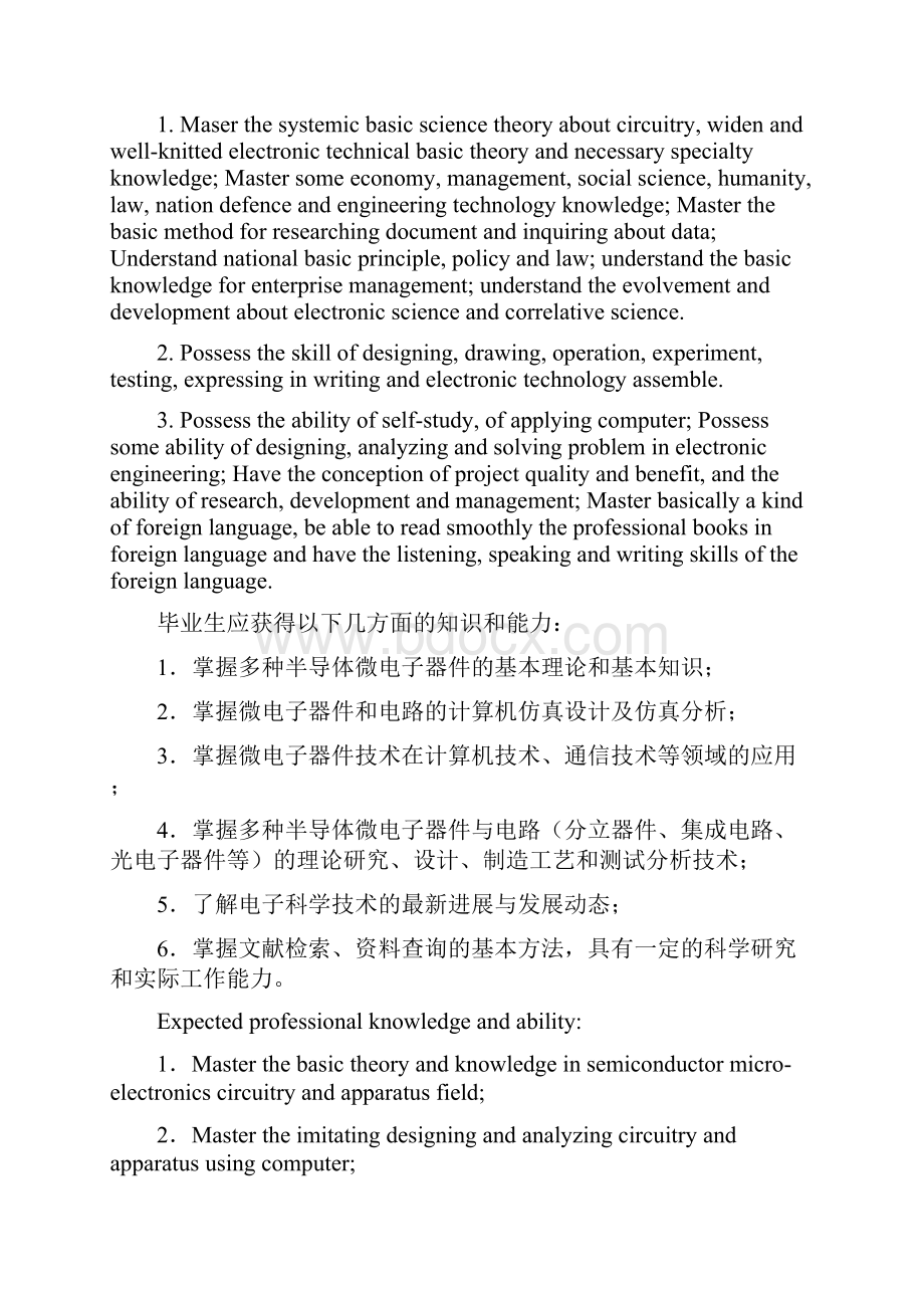 西工大电子科学与技术DOC.docx_第3页