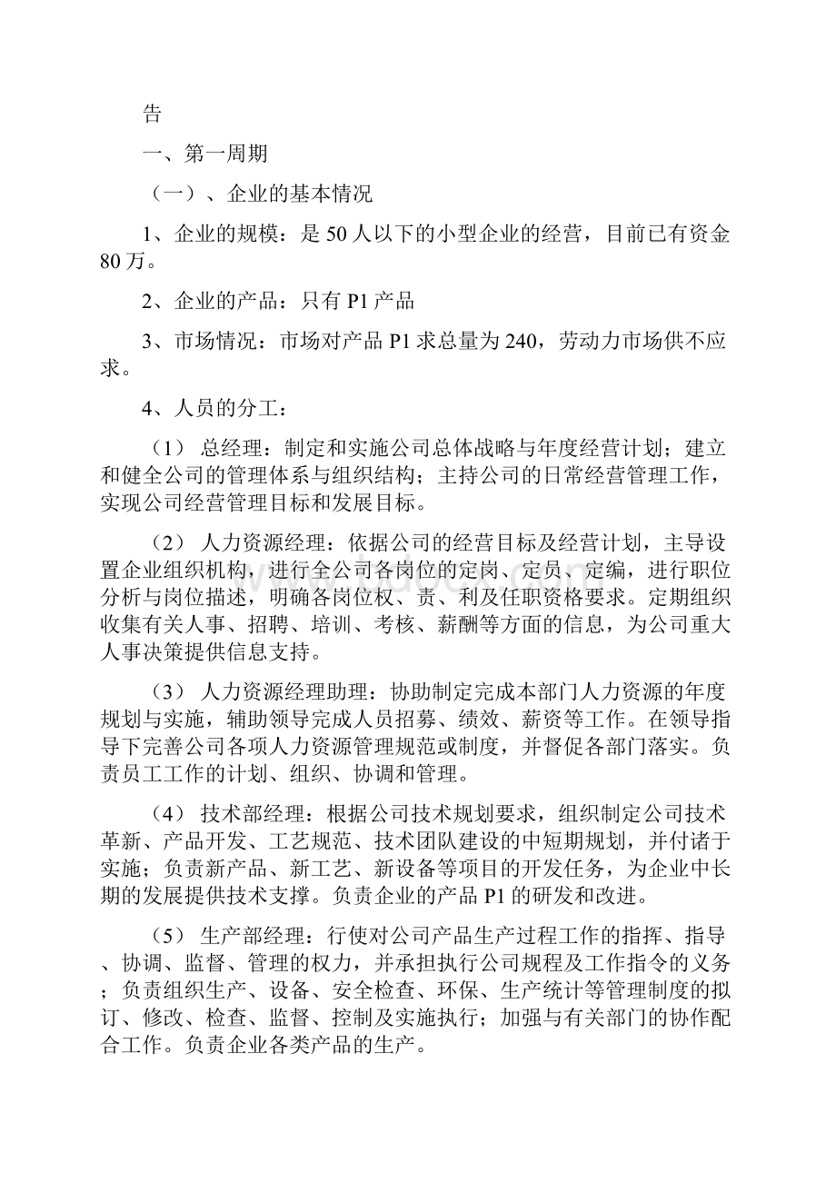 人力资源沙盘模拟实验.docx_第2页