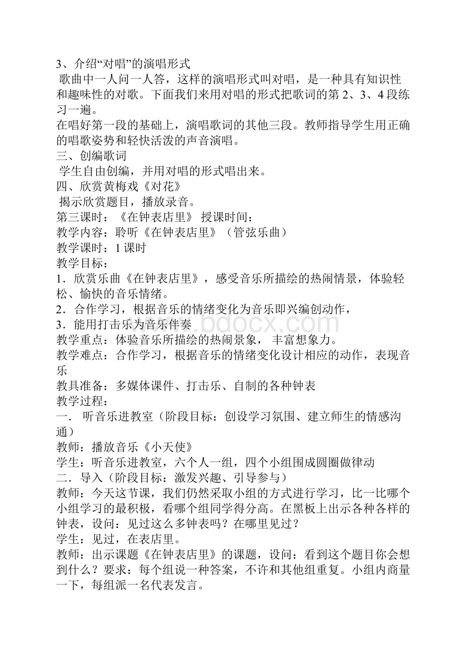 人教版三年级音乐下册教案童趣Word格式文档下载.docx_第3页