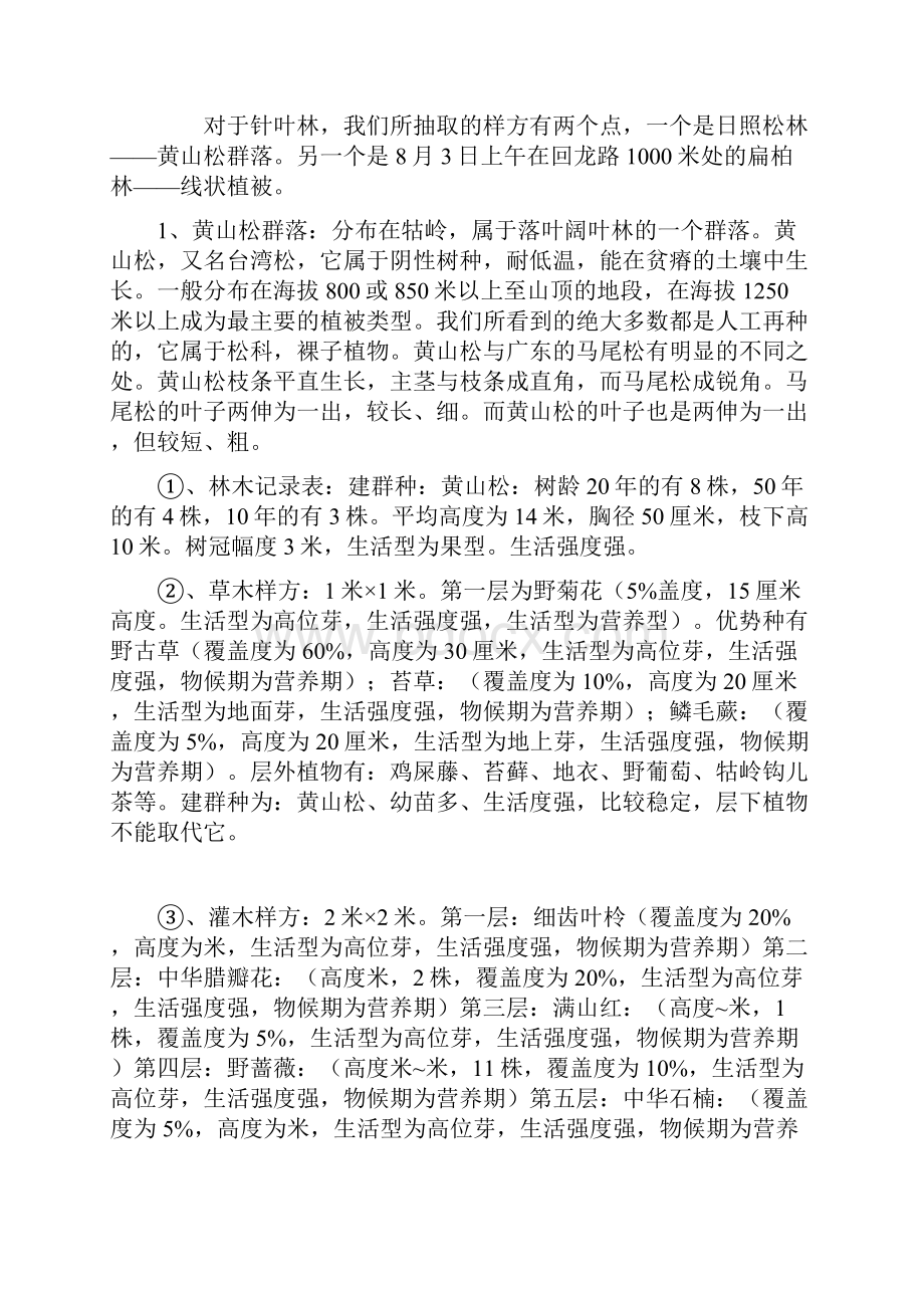 庐山实习报告.docx_第3页