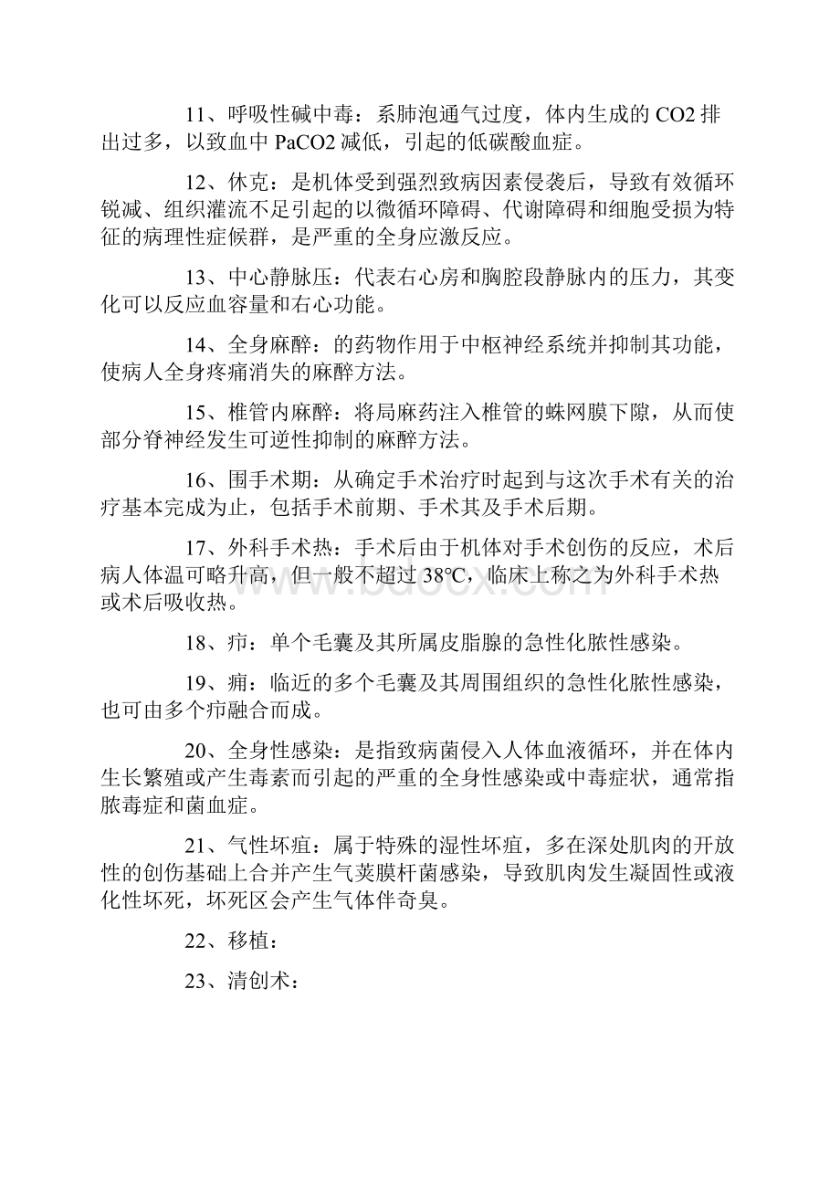 护理知识竞赛试题及答案.docx_第2页