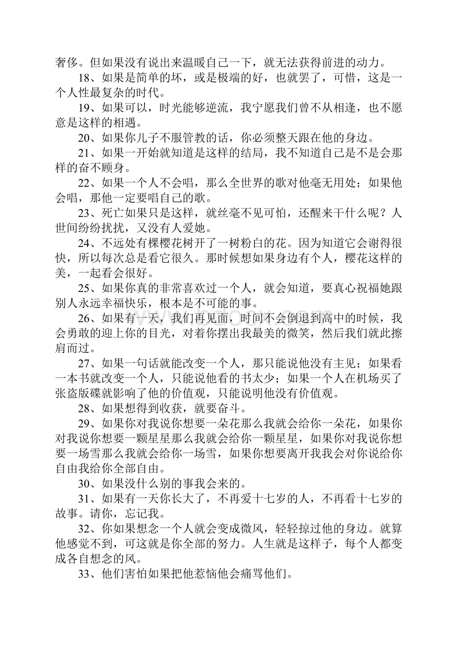 用如果如果造句文档格式.docx_第2页