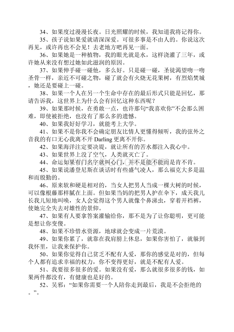 用如果如果造句文档格式.docx_第3页