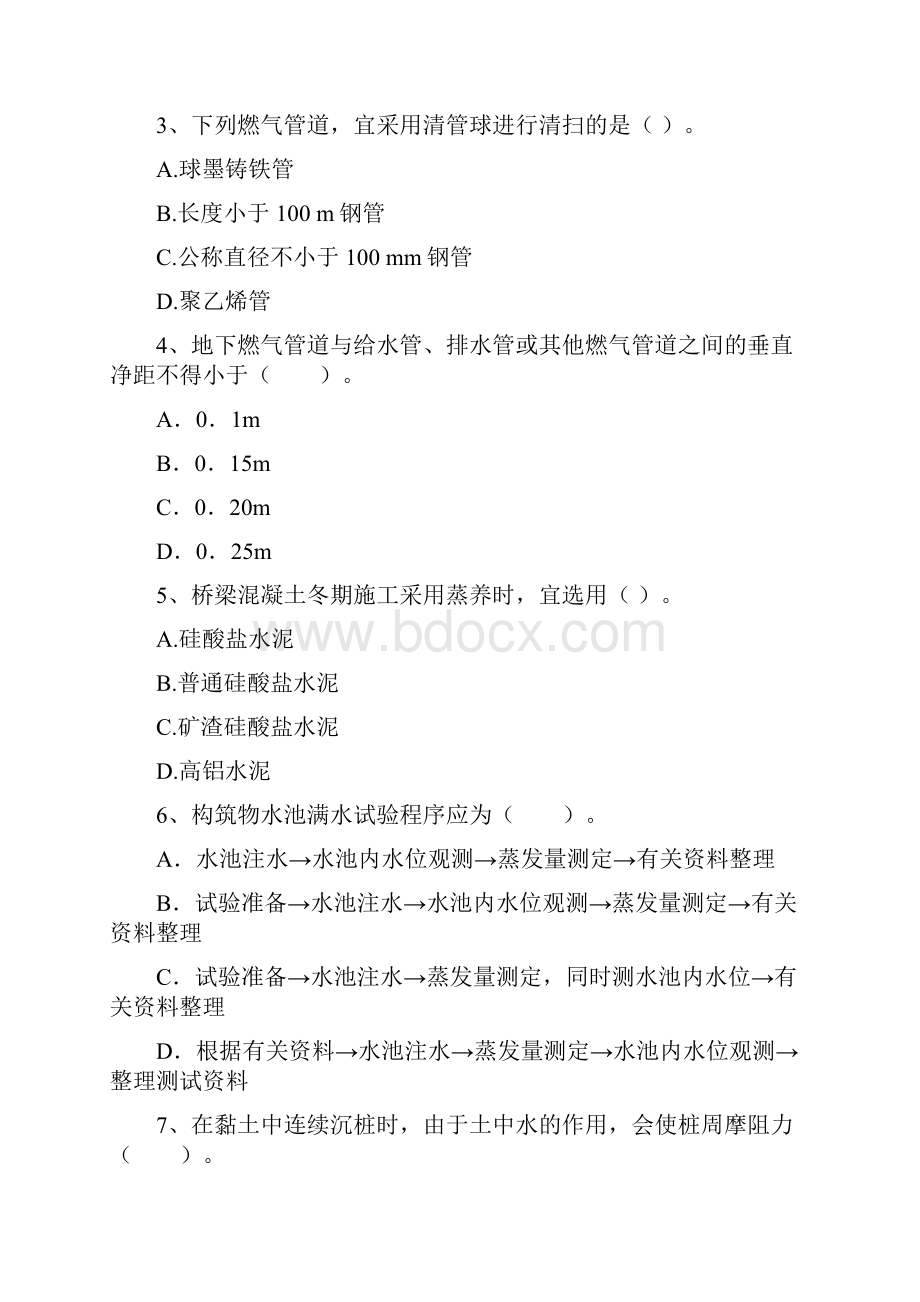 二级建造师《市政公用工程管理与实务》练习题C卷 附解析Word文档下载推荐.docx_第2页