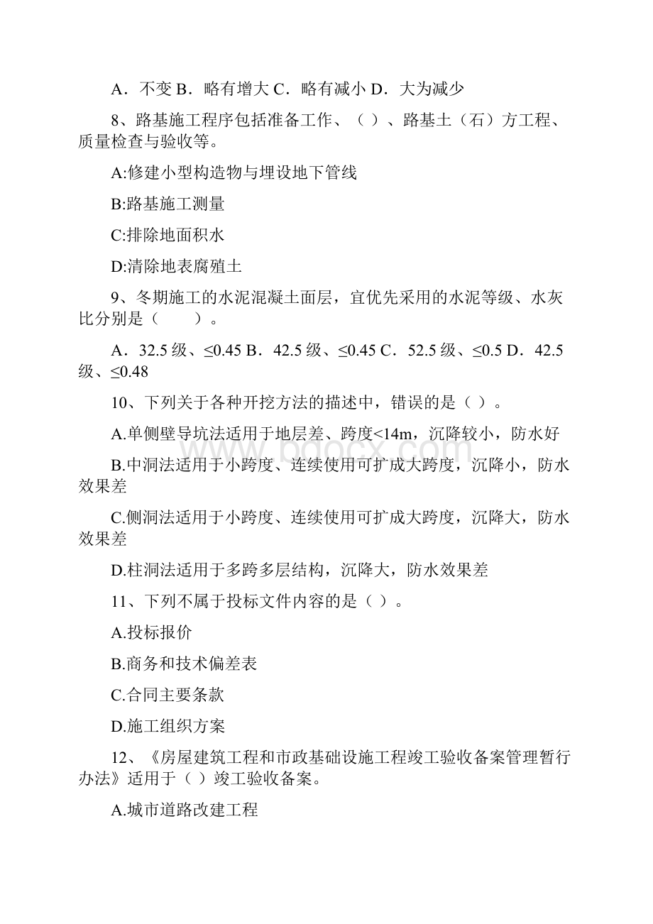 二级建造师《市政公用工程管理与实务》练习题C卷 附解析Word文档下载推荐.docx_第3页