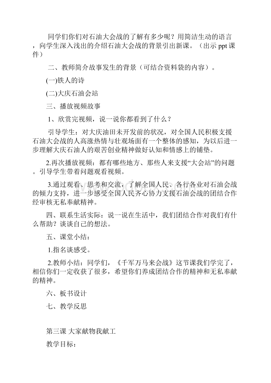 最新一年级铁人精神大庆精神进课堂教案资料Word下载.docx_第3页