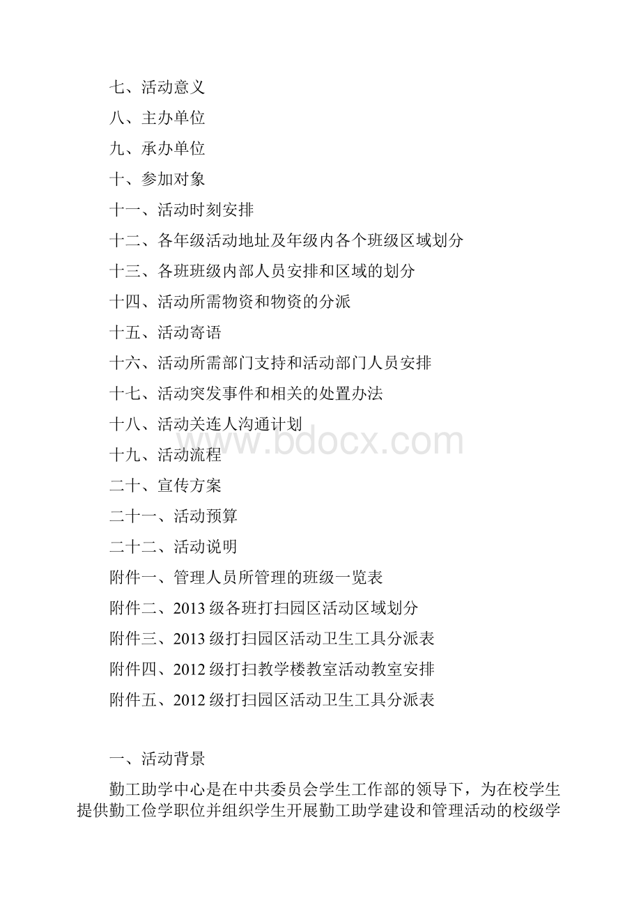 志愿者集体活动策划Word下载.docx_第2页