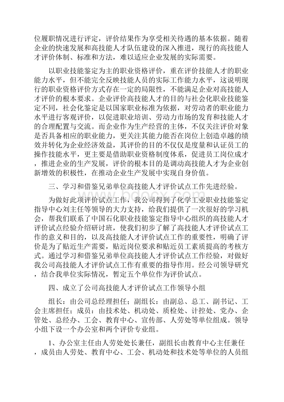 技能人才评价试点工作汇报.docx_第2页