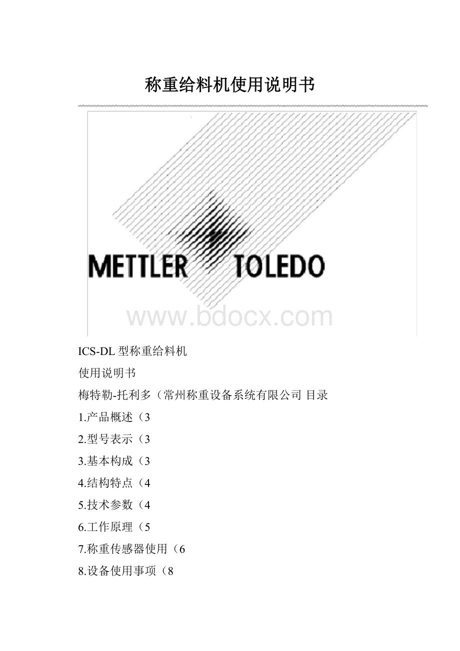 称重给料机使用说明书.docx