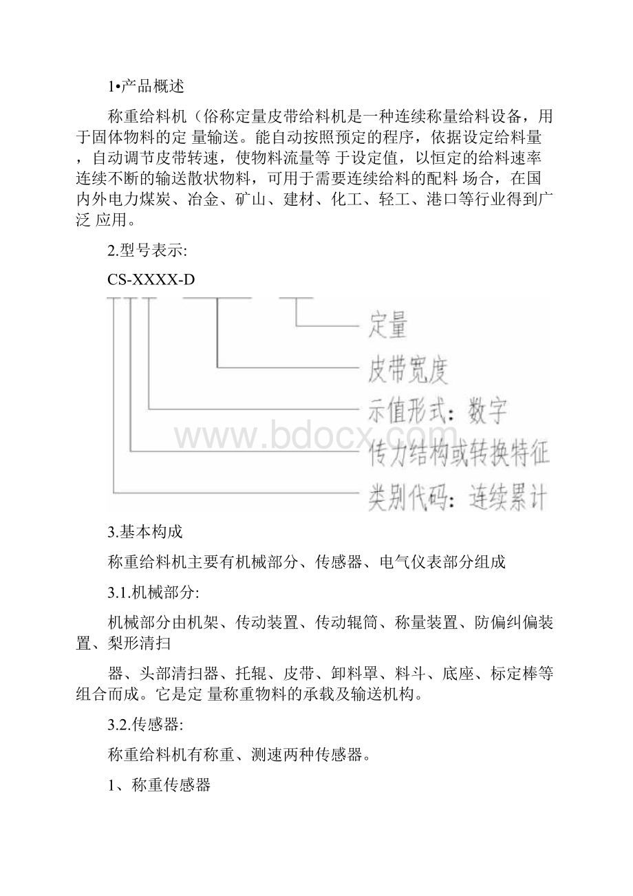 称重给料机使用说明书.docx_第2页