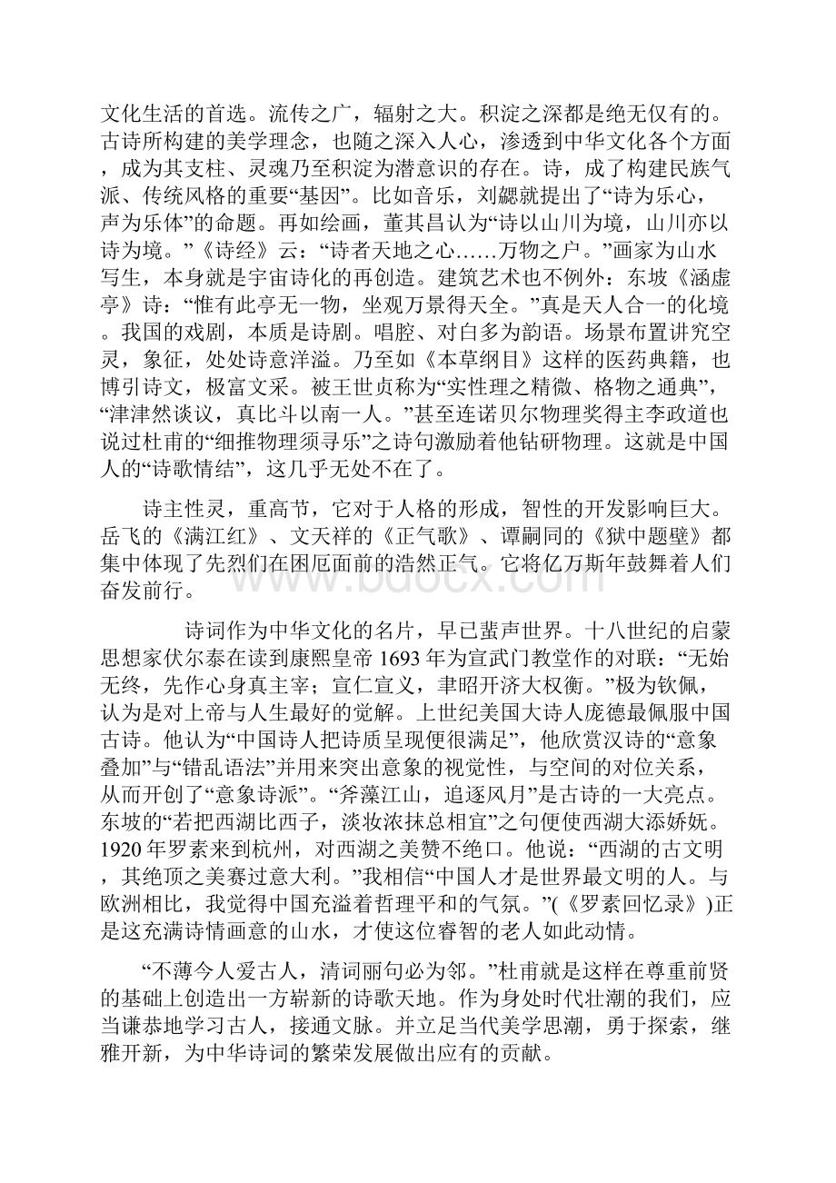 河南省许昌市襄城三高届高三语文底模拟考试Word文档下载推荐.docx_第2页