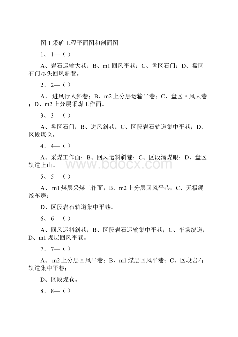 采矿学课程考试题及答案.docx_第2页