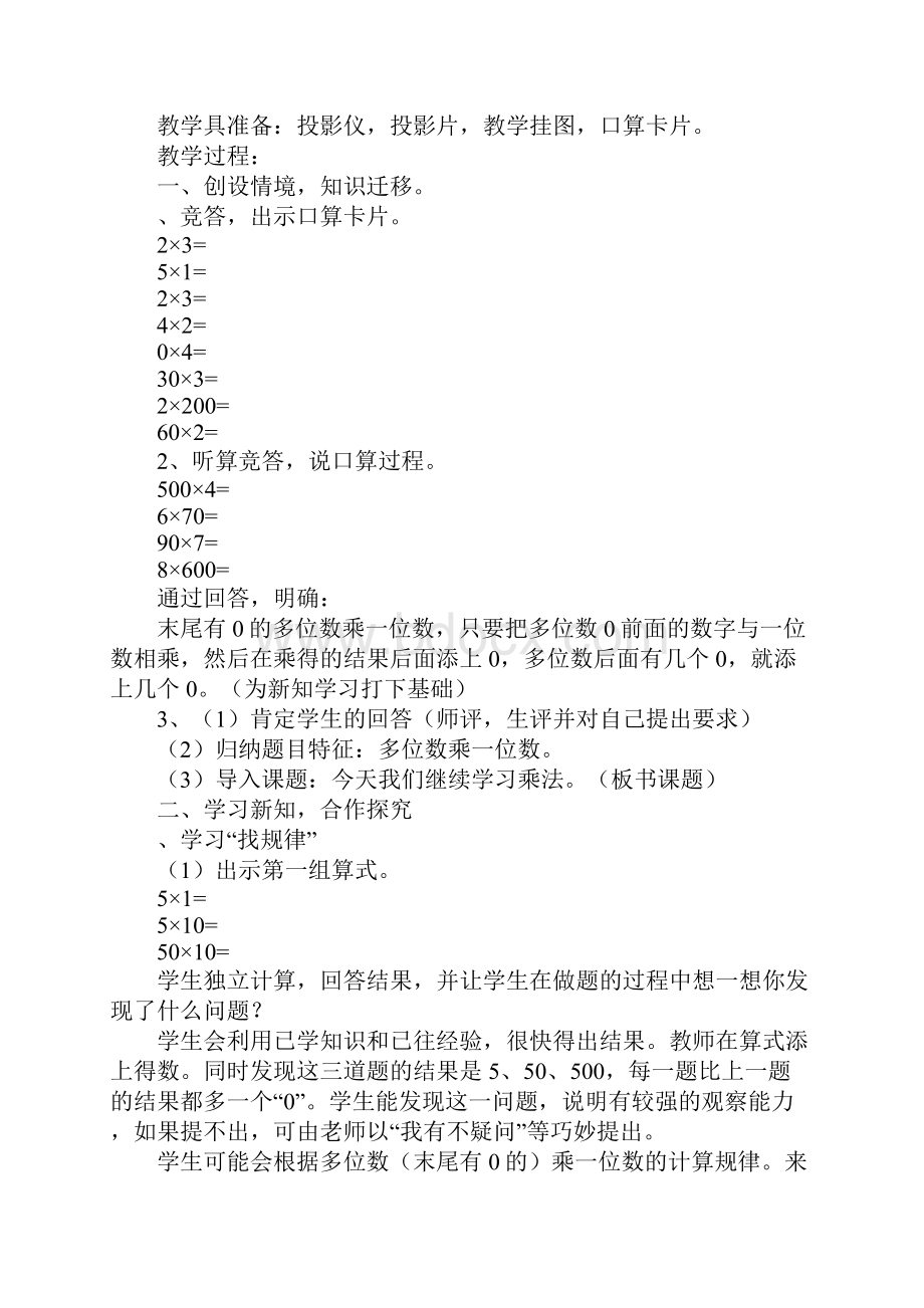 北师大版三年级数学下册乘法教案.docx_第3页