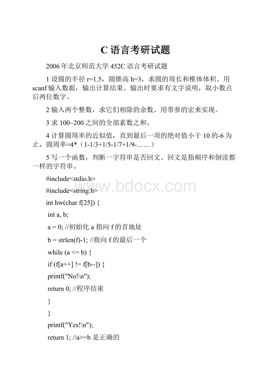 C语言考研试题.docx