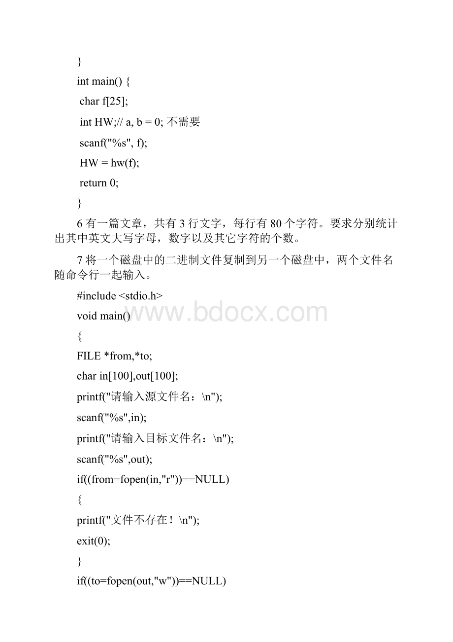 C语言考研试题.docx_第2页