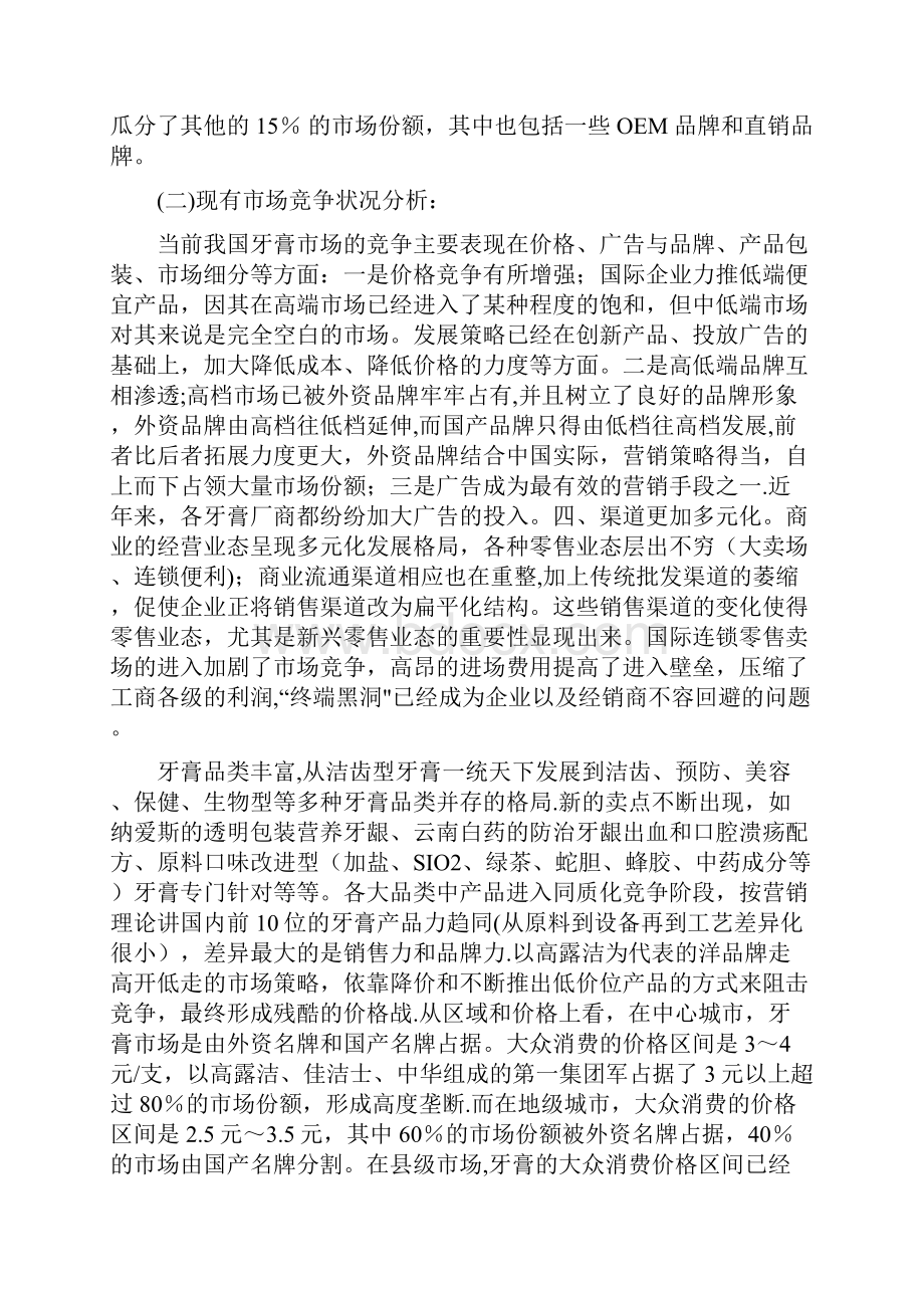 云南白药牙膏广告策划案范本模板Word文件下载.docx_第2页