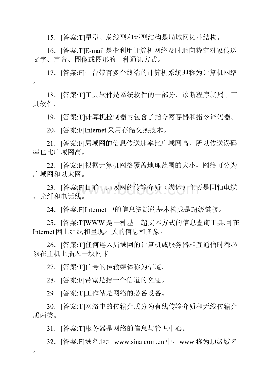 《计算机应用基础》期末考试复习题库288题含答案AKV.docx_第2页