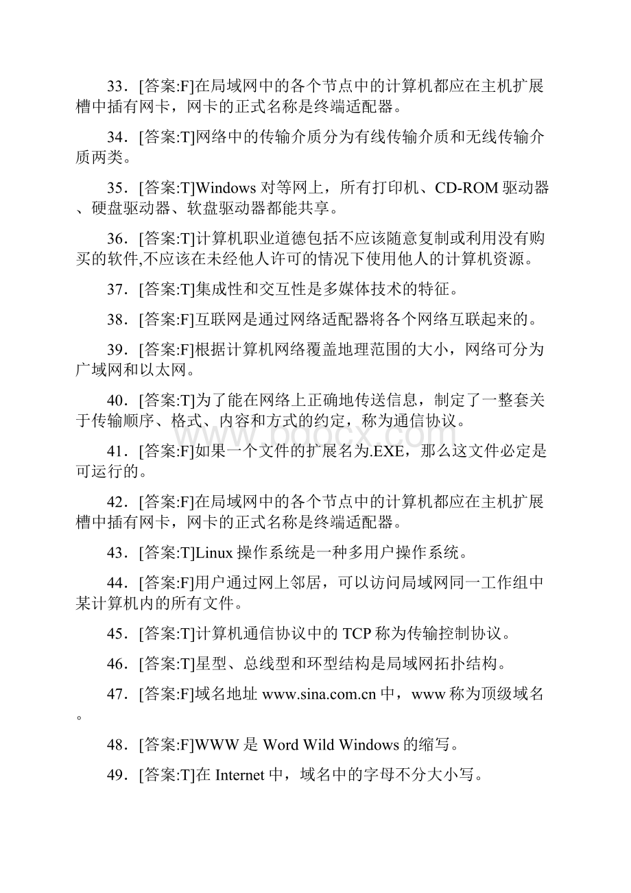 《计算机应用基础》期末考试复习题库288题含答案AKVWord文档下载推荐.docx_第3页