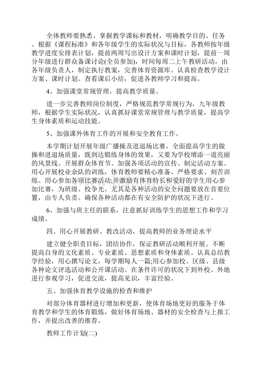 教师工作计划 小学体育教研组的工作计划5篇.docx_第2页