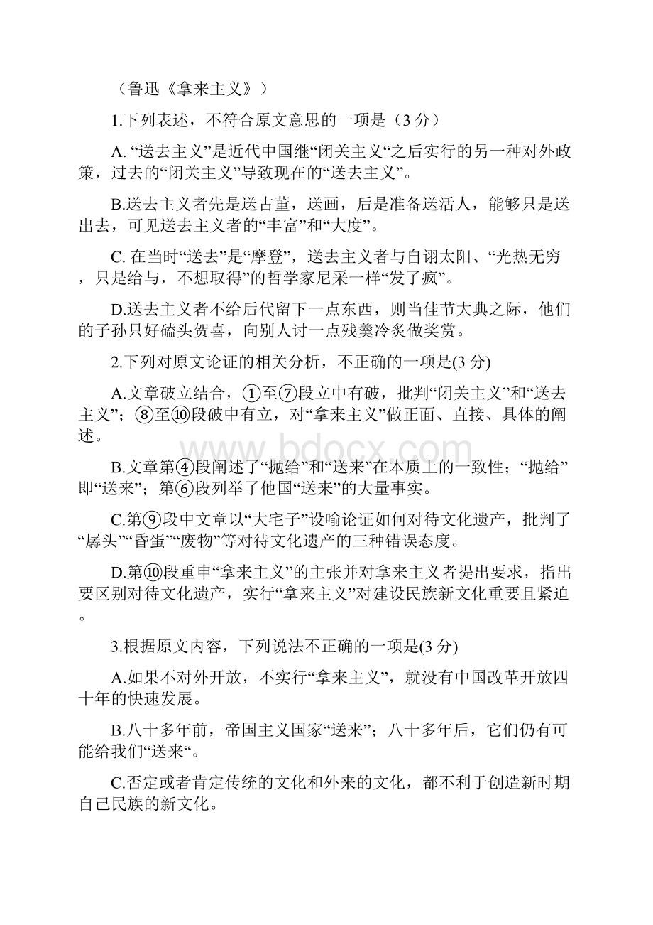 平顶山市学年高一下学期期末调研考试语文试题精校版已审阅.docx_第3页