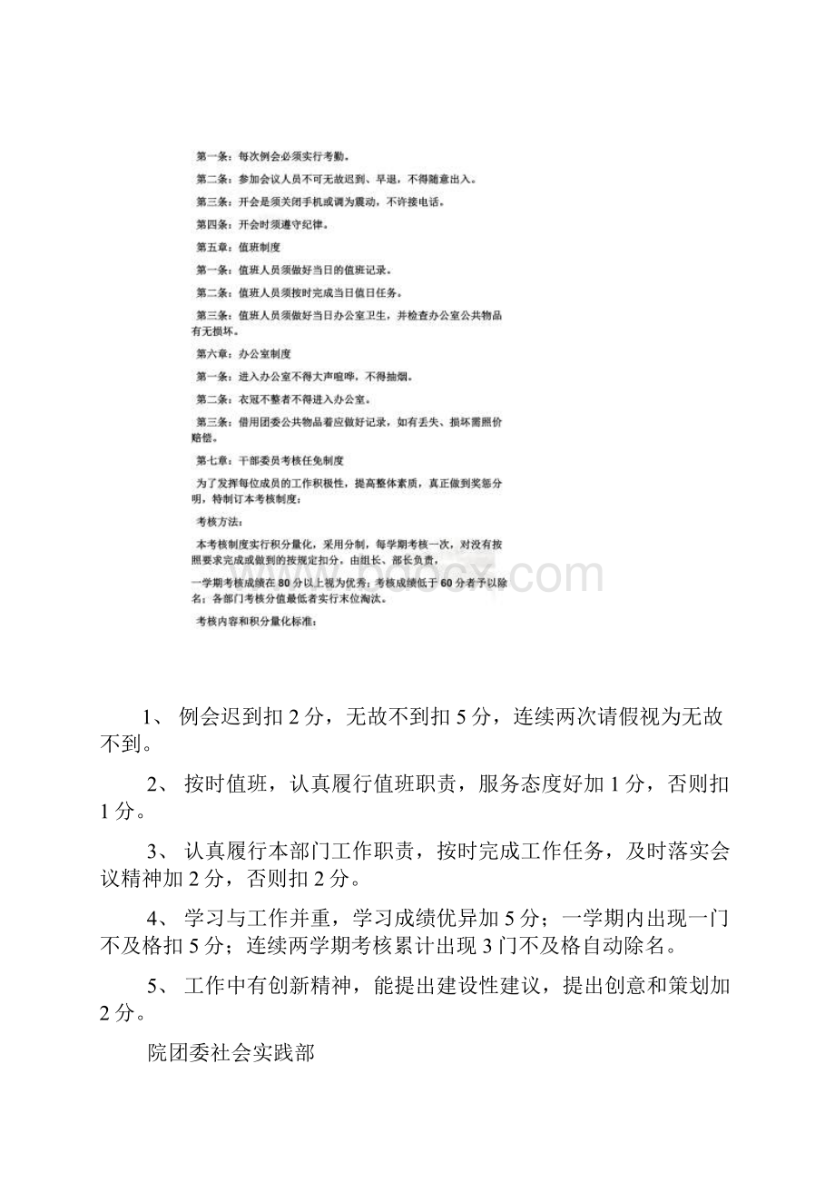 社会实践部规章制度.docx_第2页