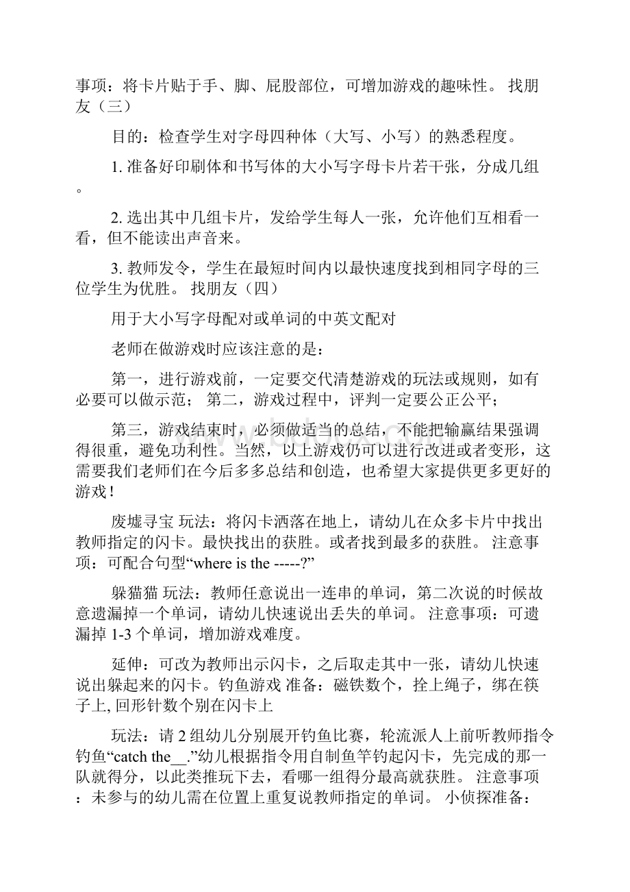 小班英语游戏教案.docx_第2页