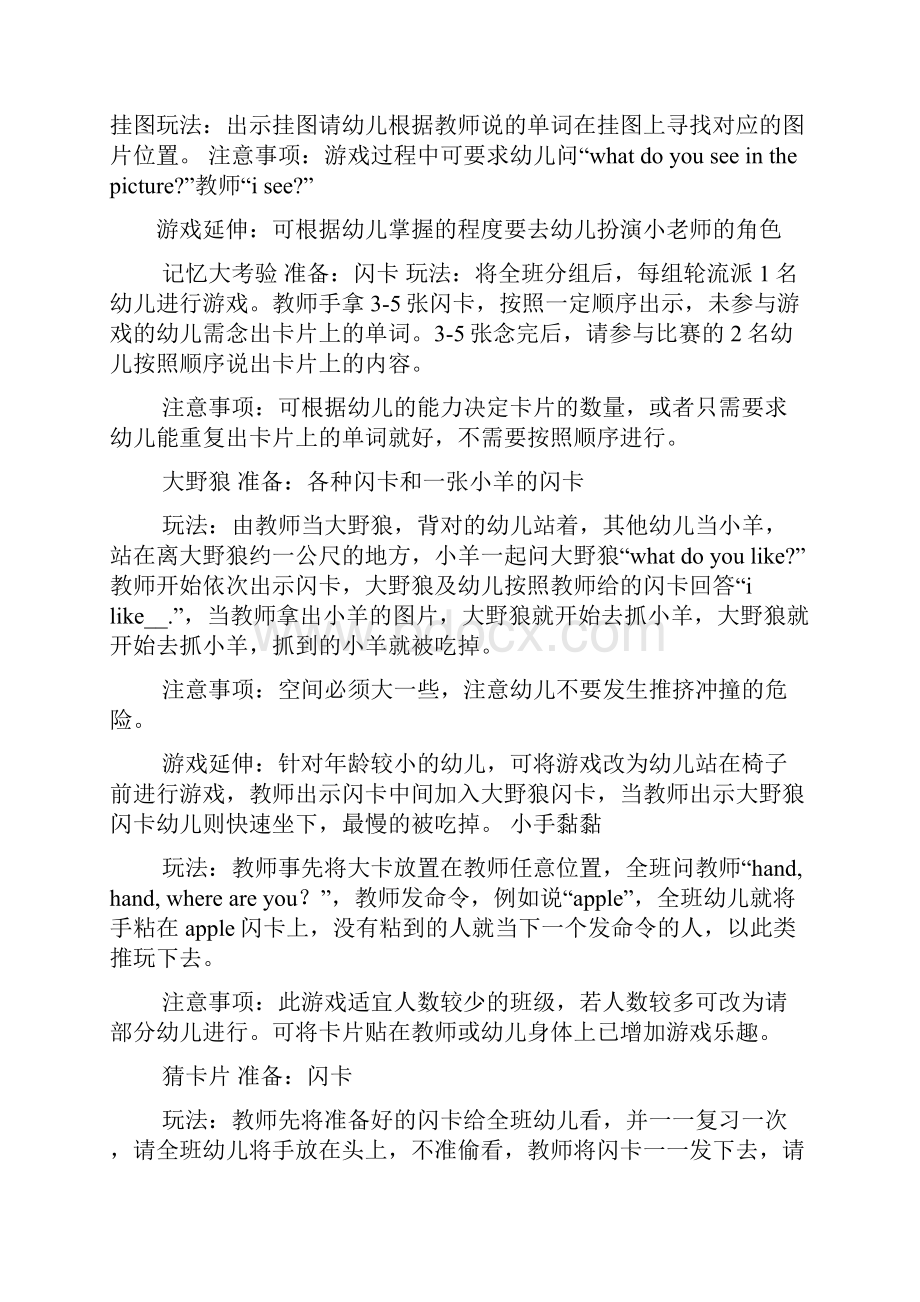 小班英语游戏教案.docx_第3页