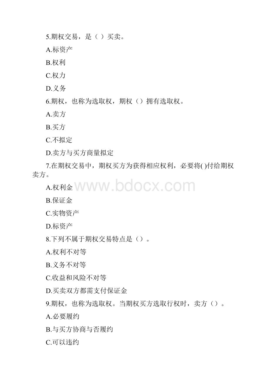 个股期权仿真开户测试题库.docx_第2页