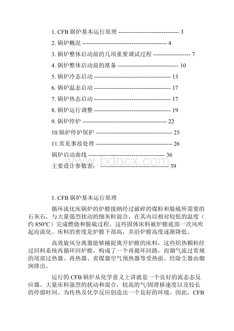 整理300MW循环流化床锅炉运行说明书.docx_第2页