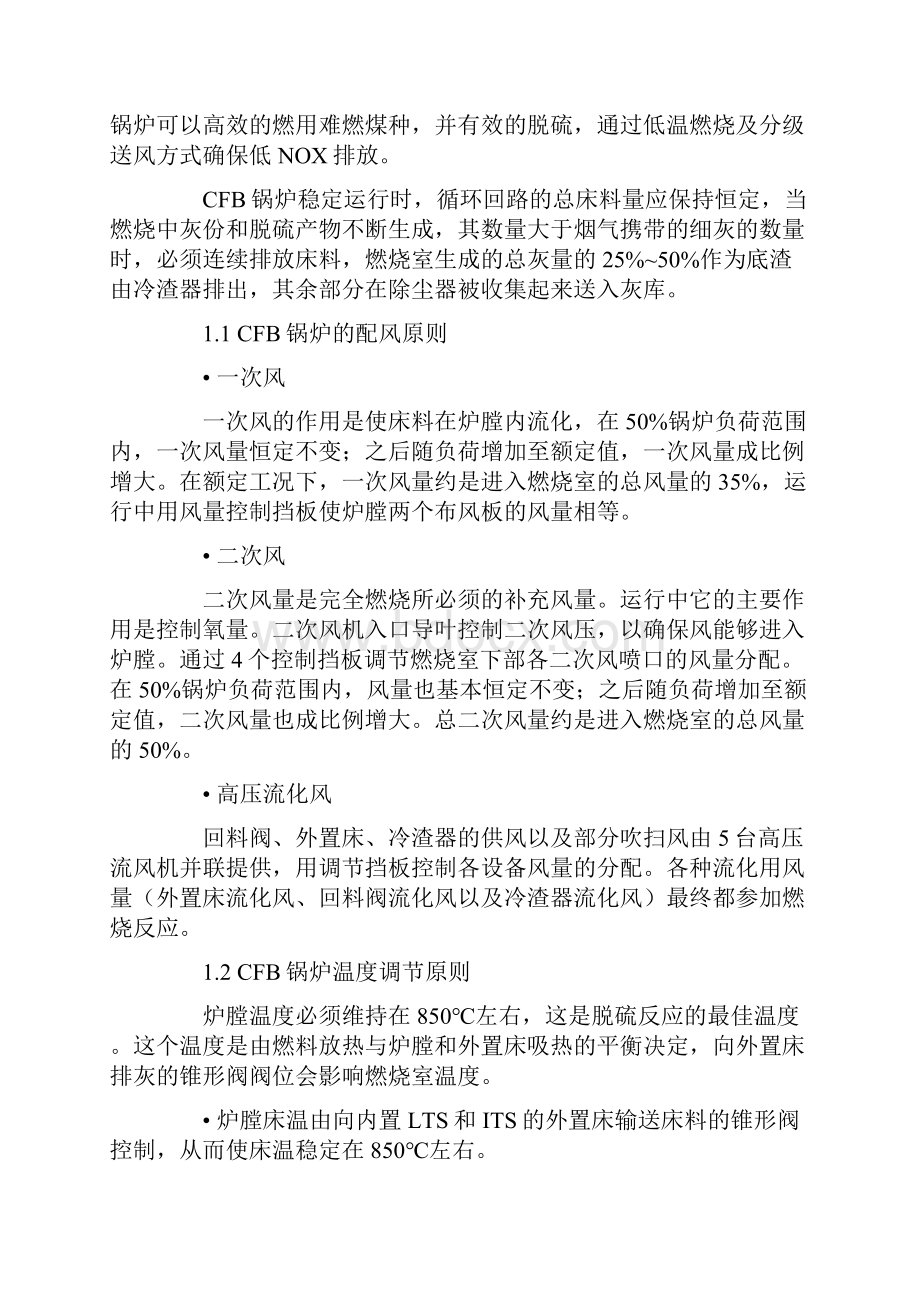 整理300MW循环流化床锅炉运行说明书.docx_第3页