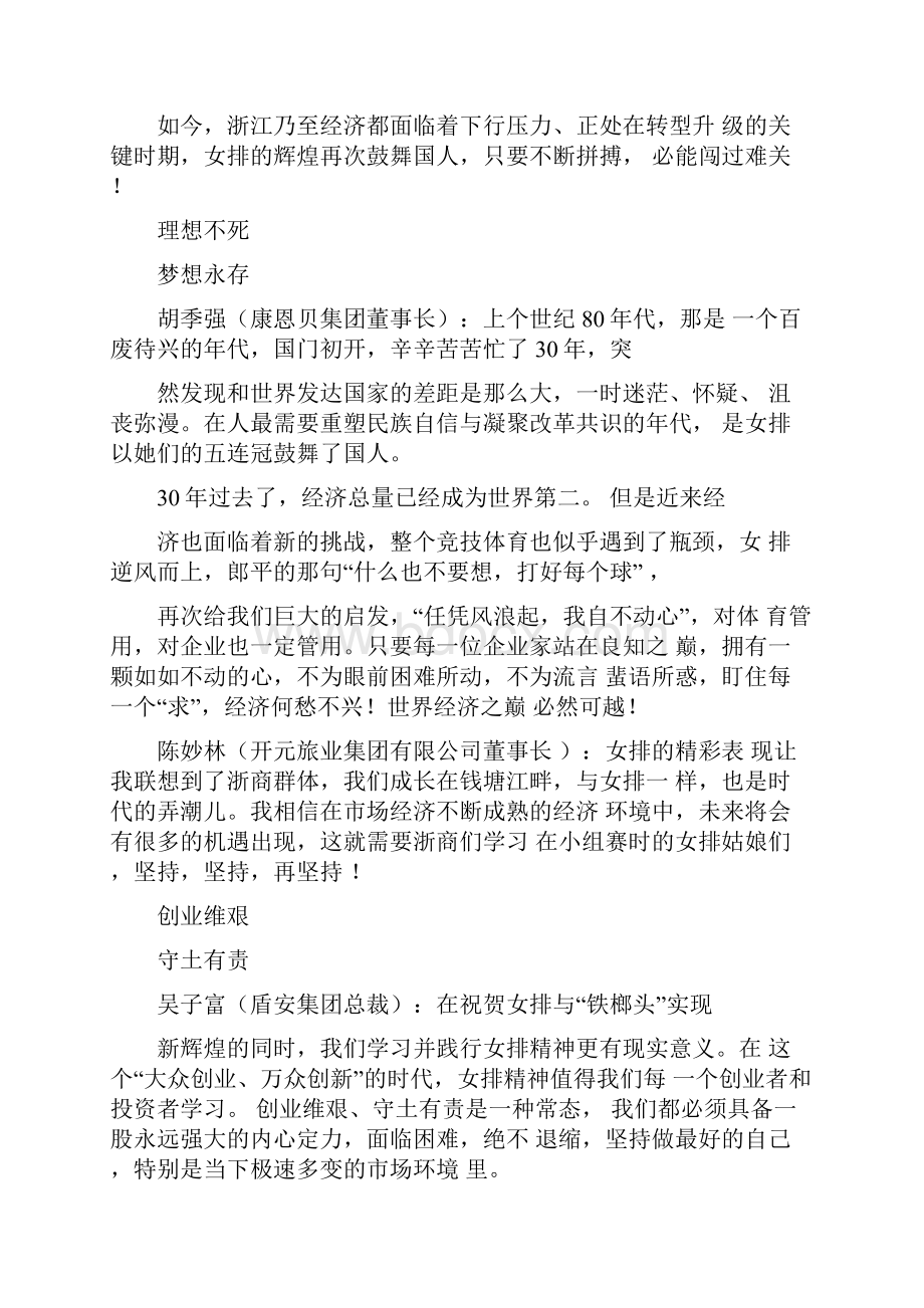 关于女排精神心得体会Word文档格式.docx_第2页