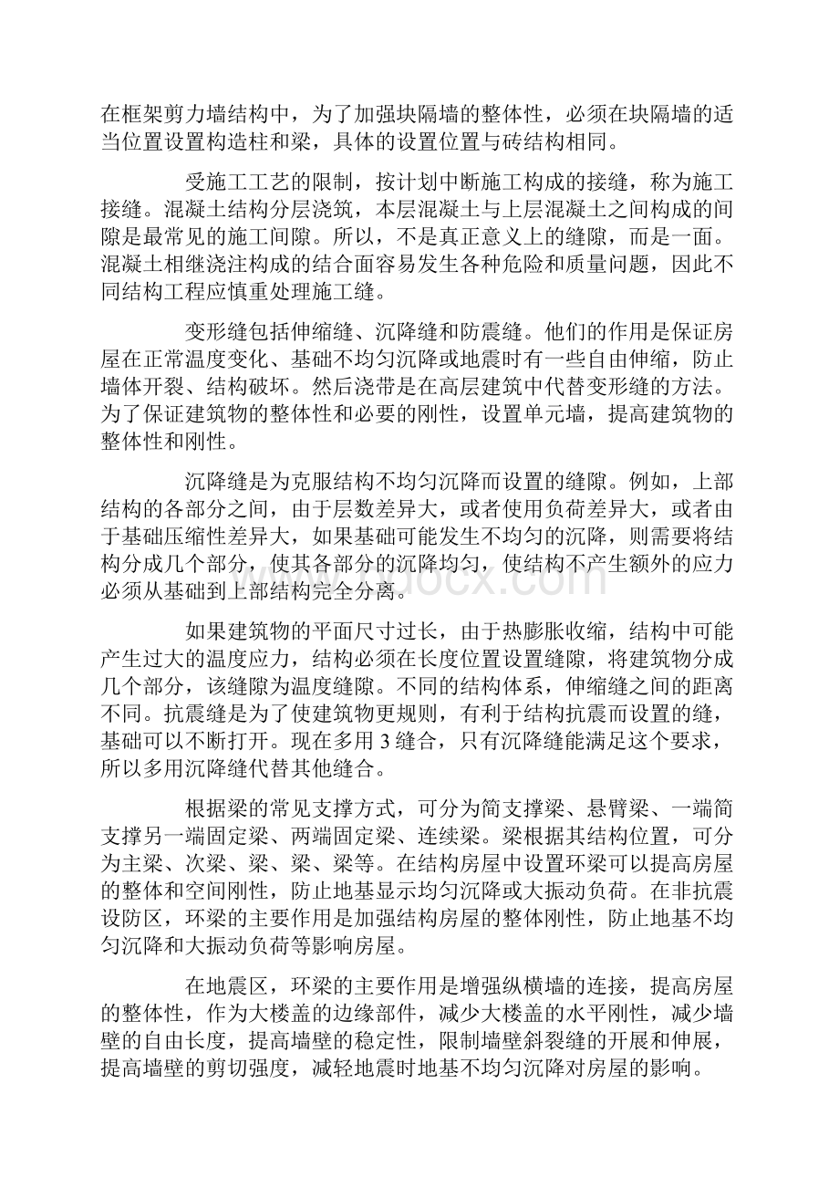 建筑工程专业实习计划三篇.docx_第2页