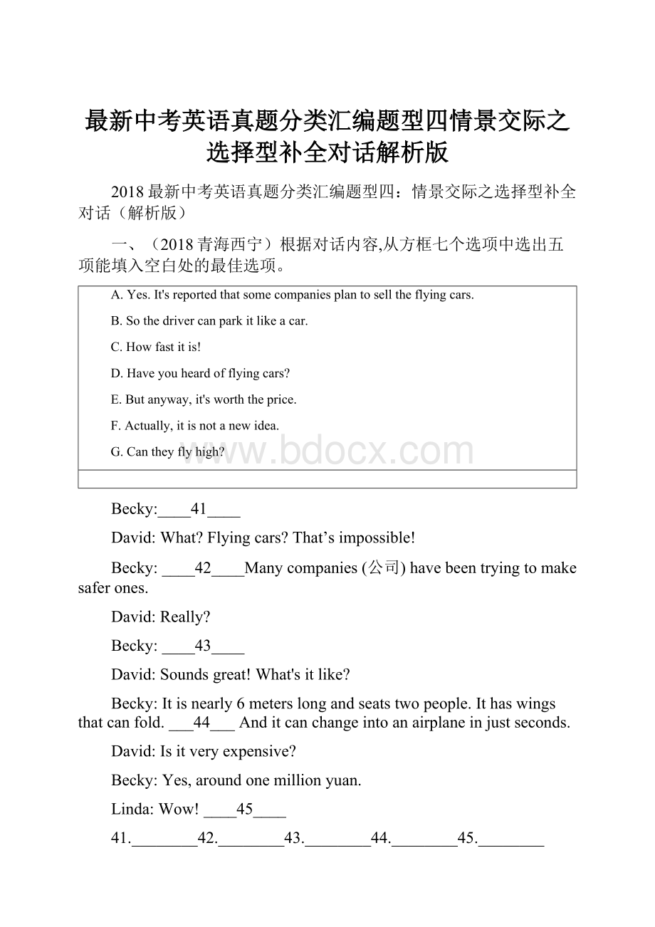 最新中考英语真题分类汇编题型四情景交际之选择型补全对话解析版.docx_第1页