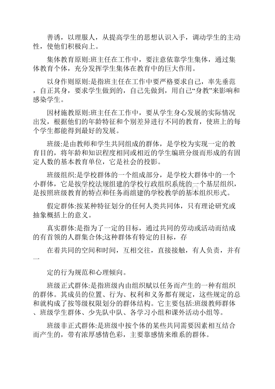 评价指标体系名词解释.docx_第3页