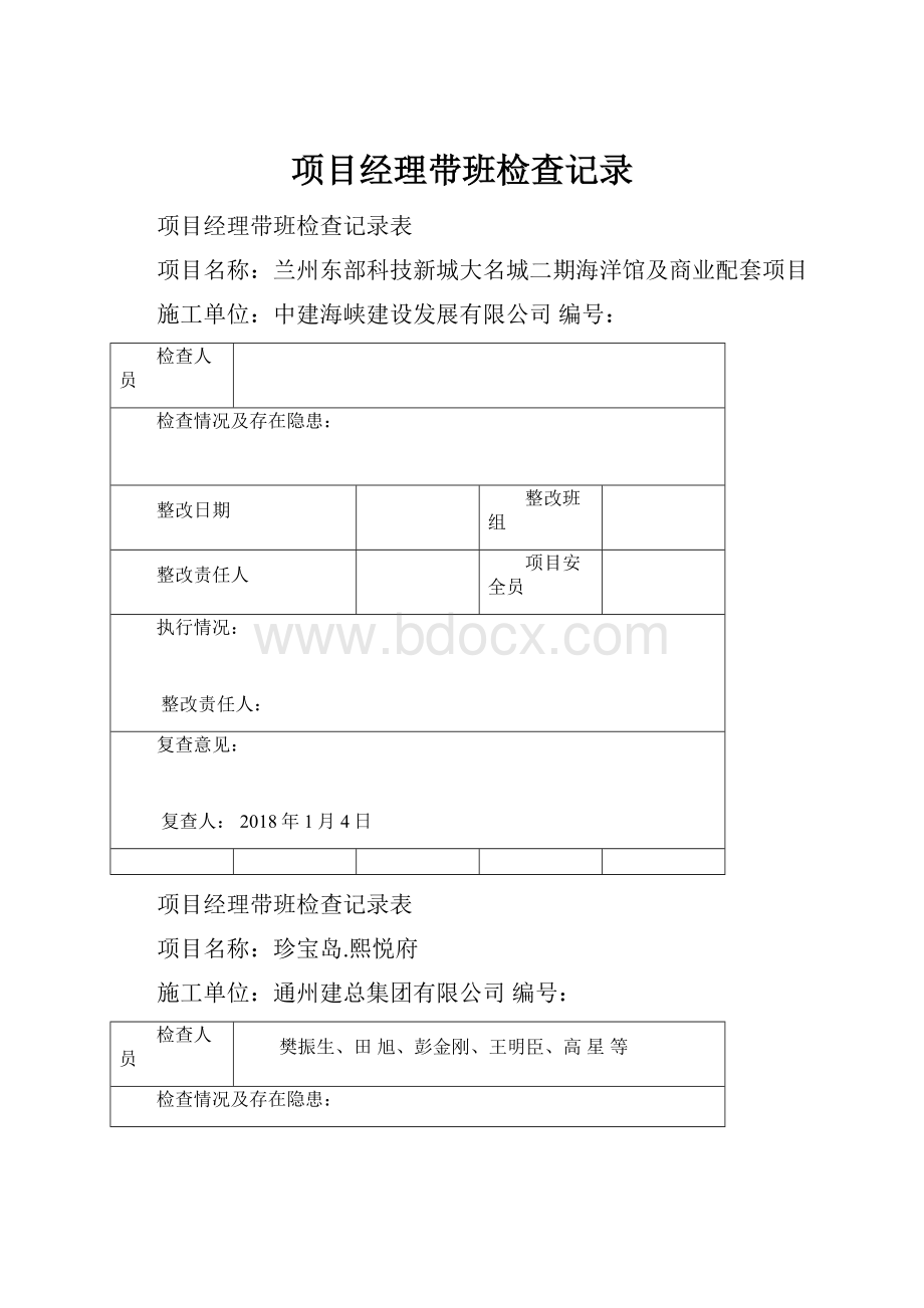 项目经理带班检查记录.docx_第1页