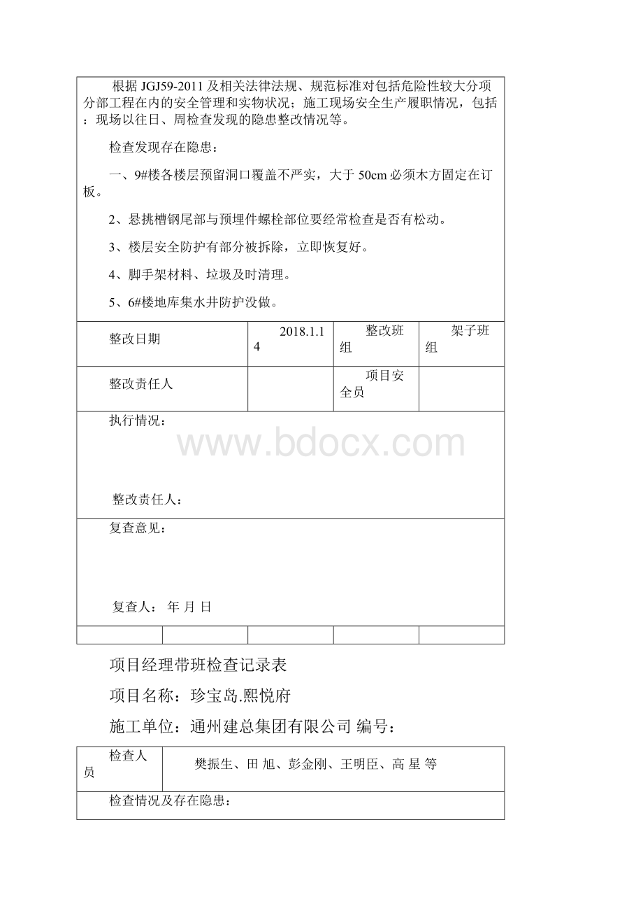 项目经理带班检查记录.docx_第2页