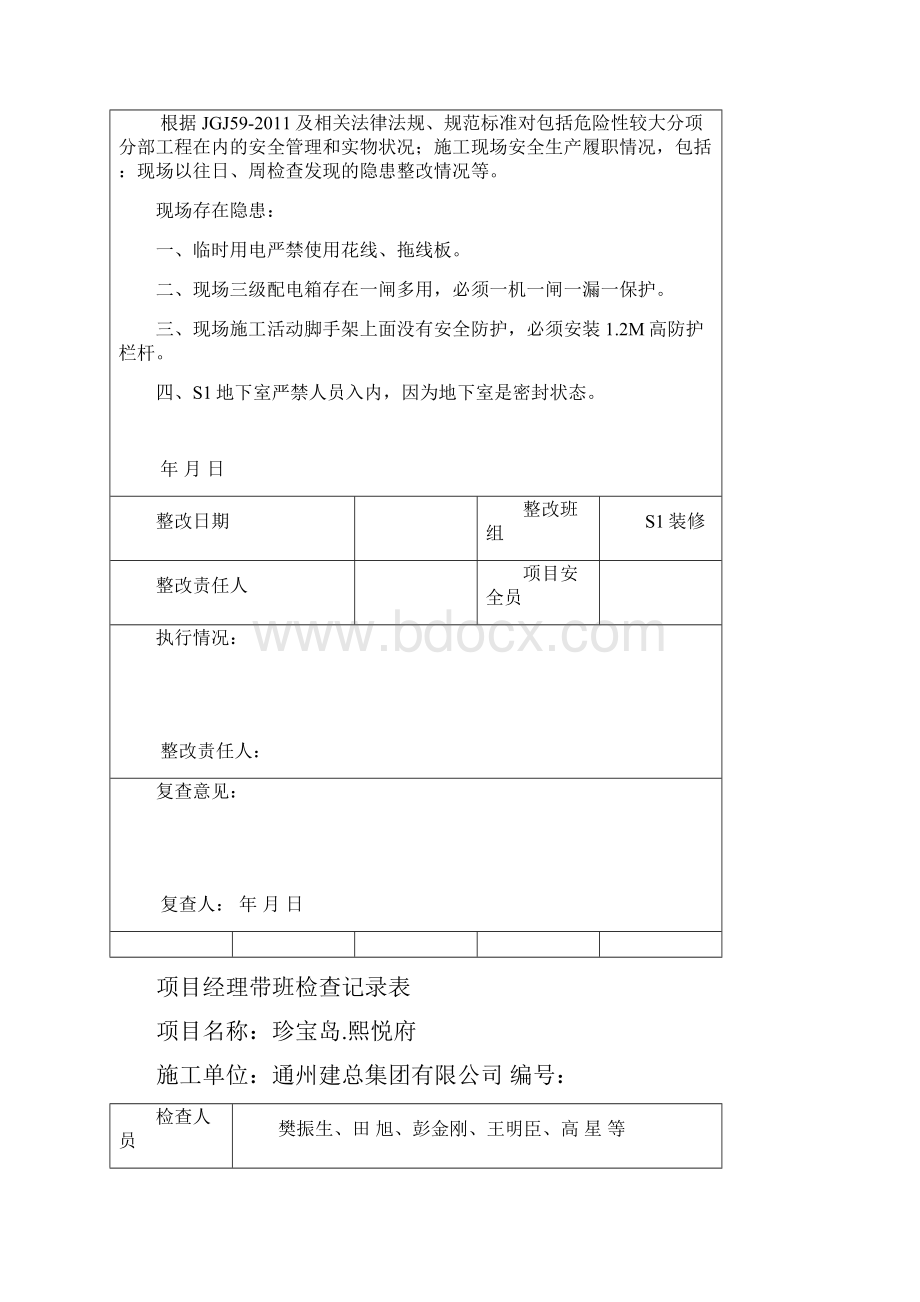 项目经理带班检查记录Word文档下载推荐.docx_第3页