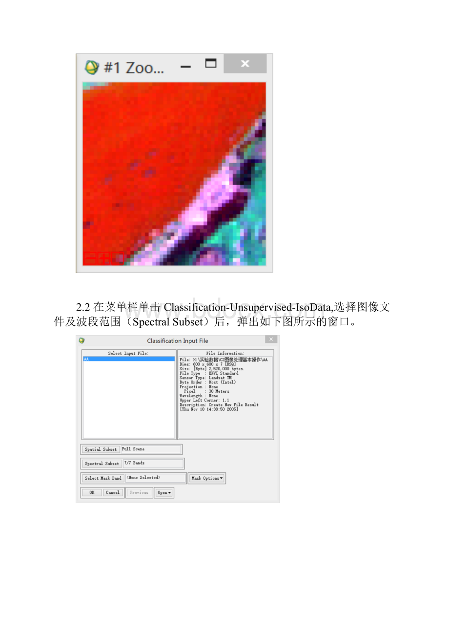 遥感实习报告.docx_第3页