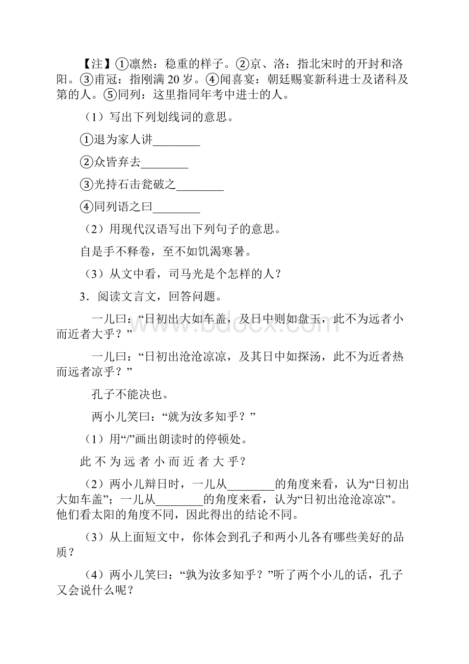 人教部编版六年级语文下册素材期末复习文言文理解经典题型带答案解析Word文档格式.docx_第2页