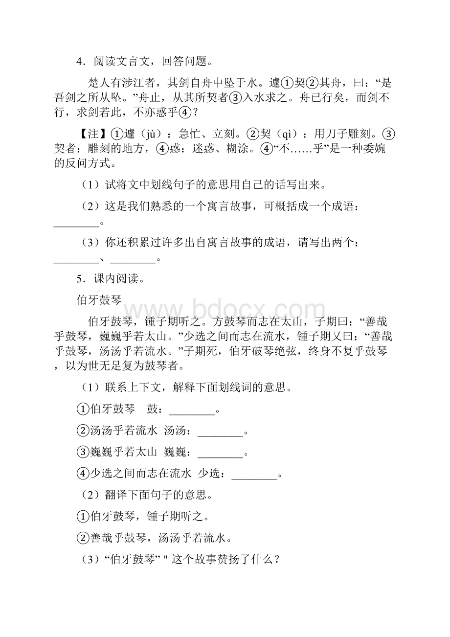 人教部编版六年级语文下册素材期末复习文言文理解经典题型带答案解析Word文档格式.docx_第3页