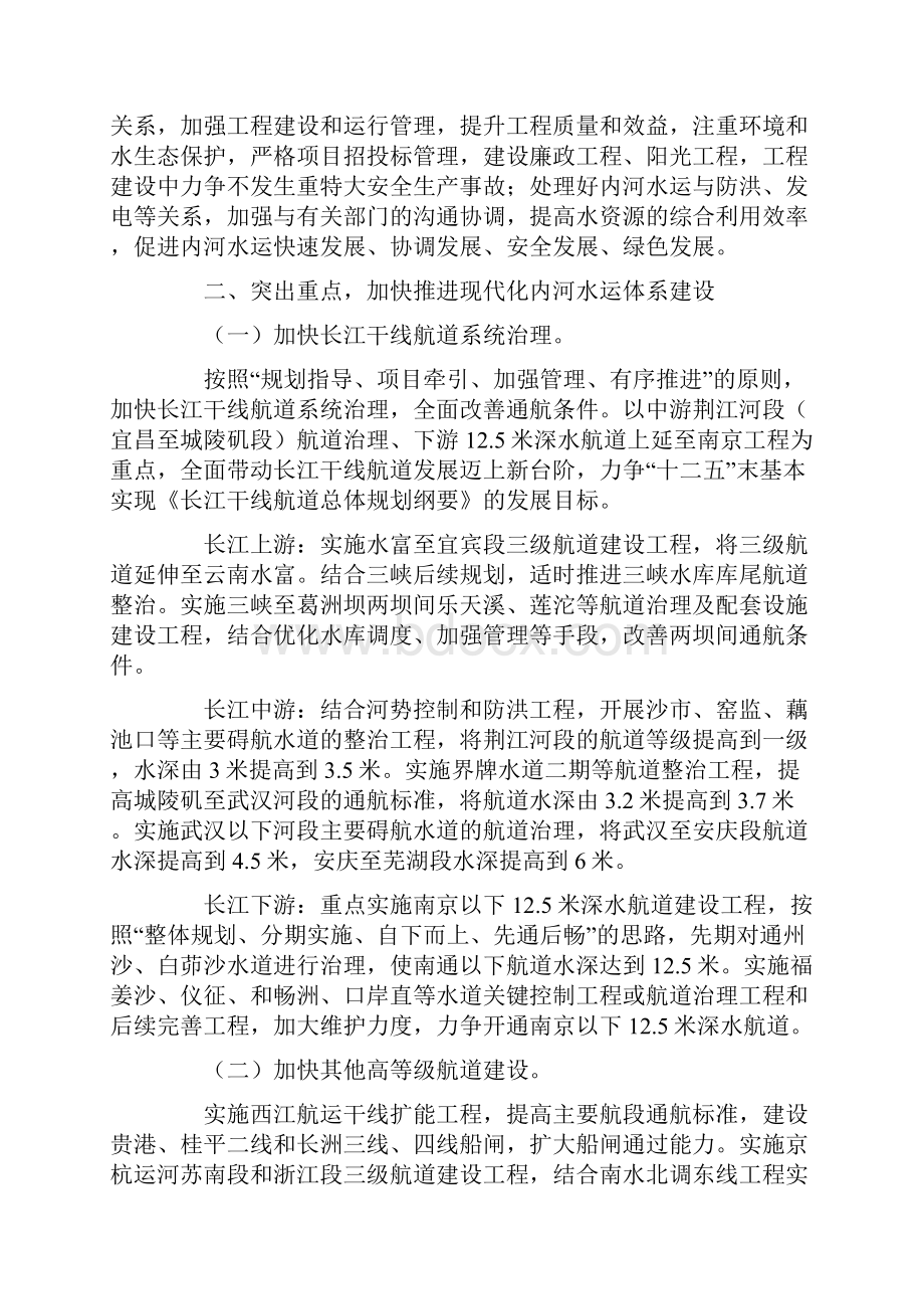 关于贯彻《国务院关于加快长江等内河水运发展的意见》的实施意见交水发76号.docx_第2页