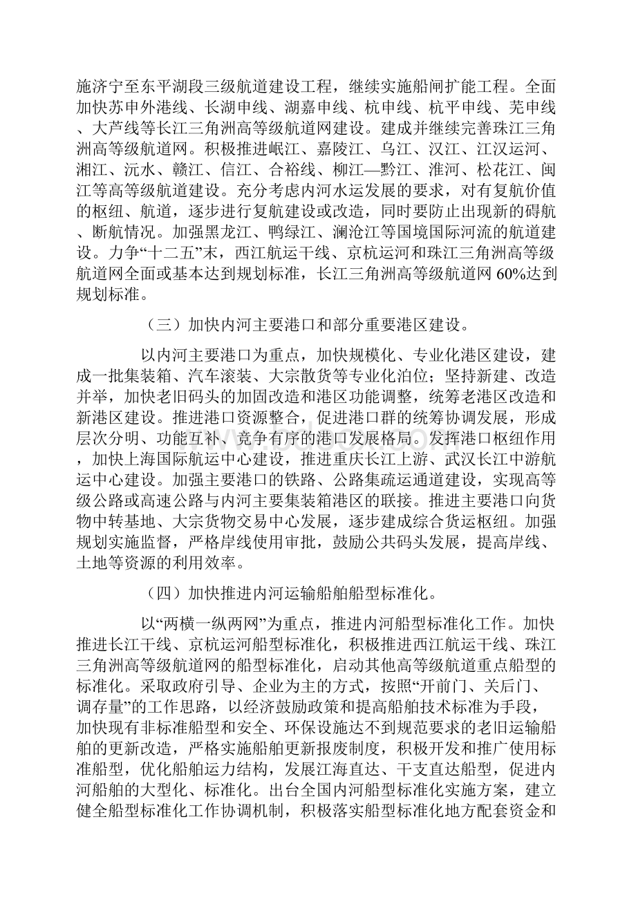 关于贯彻《国务院关于加快长江等内河水运发展的意见》的实施意见交水发76号.docx_第3页