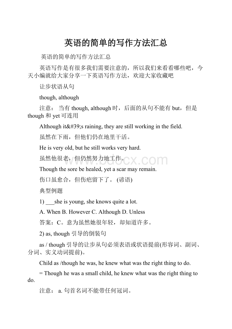 英语的简单的写作方法汇总.docx_第1页