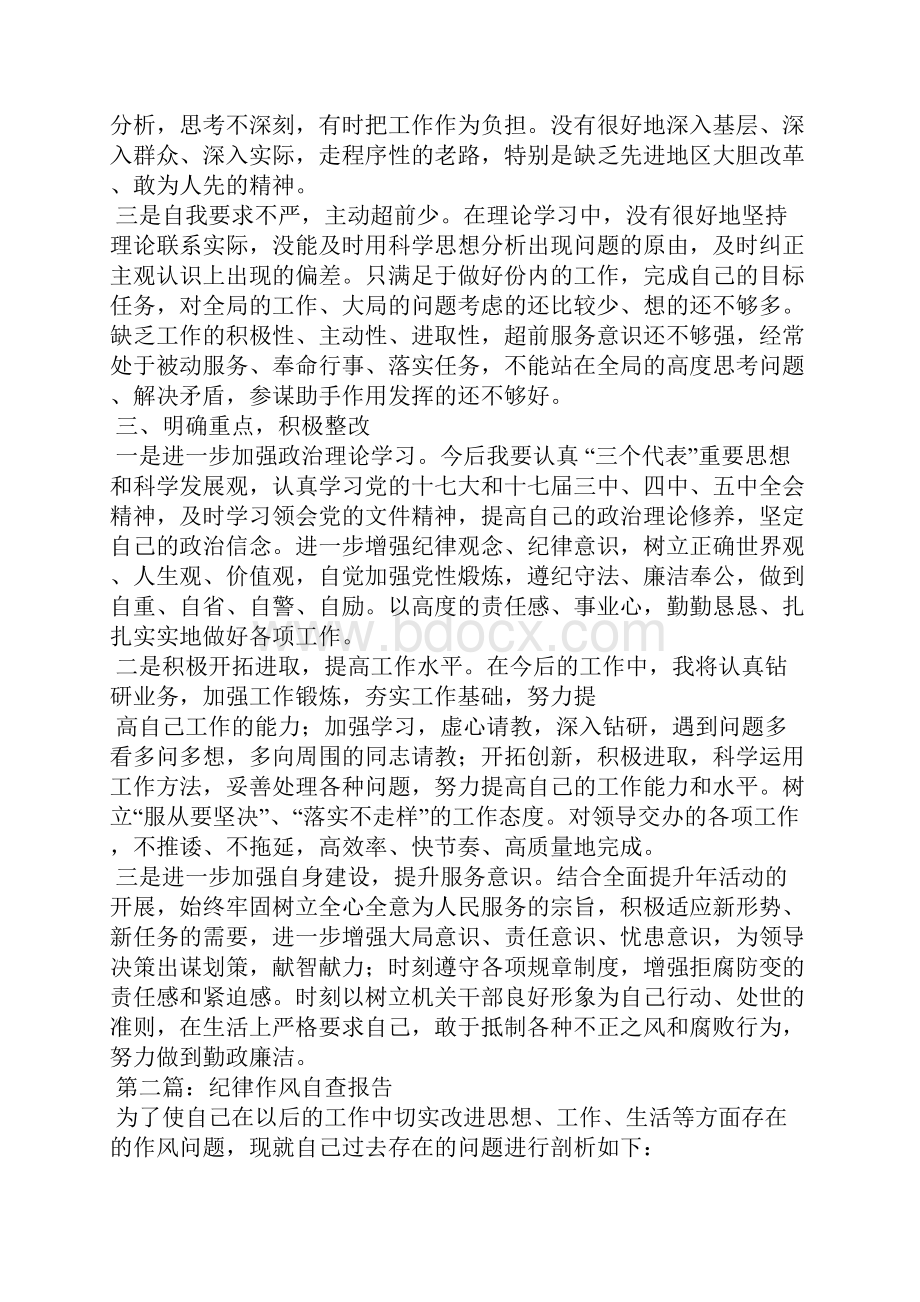 纪律作风自查报告.docx_第2页