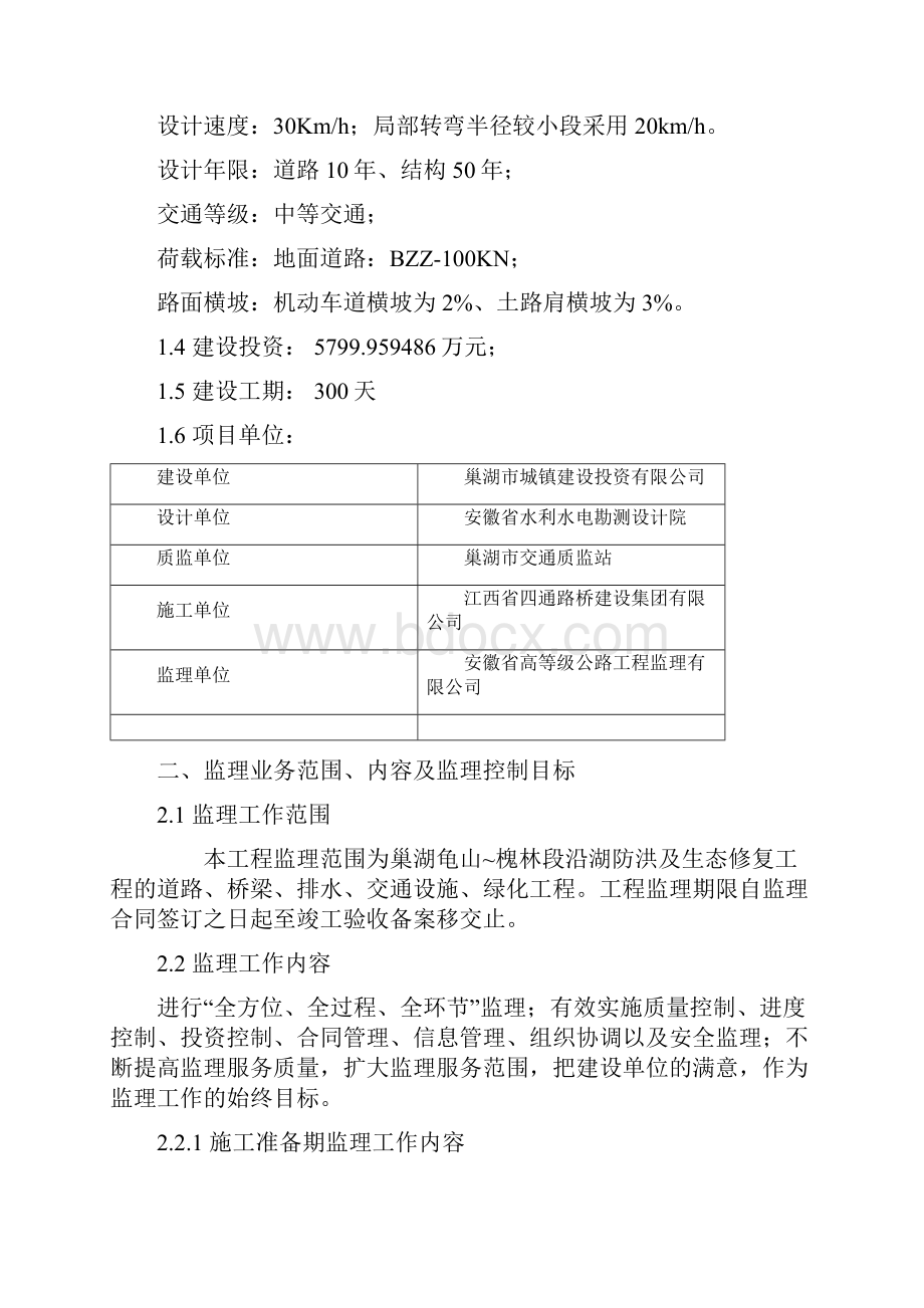 监理规划.docx_第3页