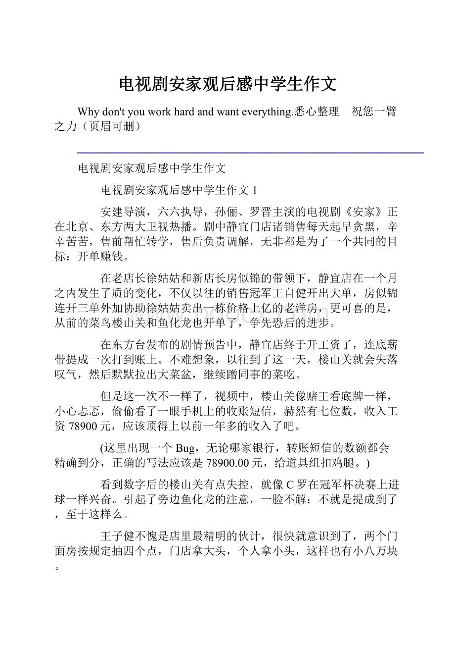 电视剧安家观后感中学生作文Word文件下载.docx_第1页