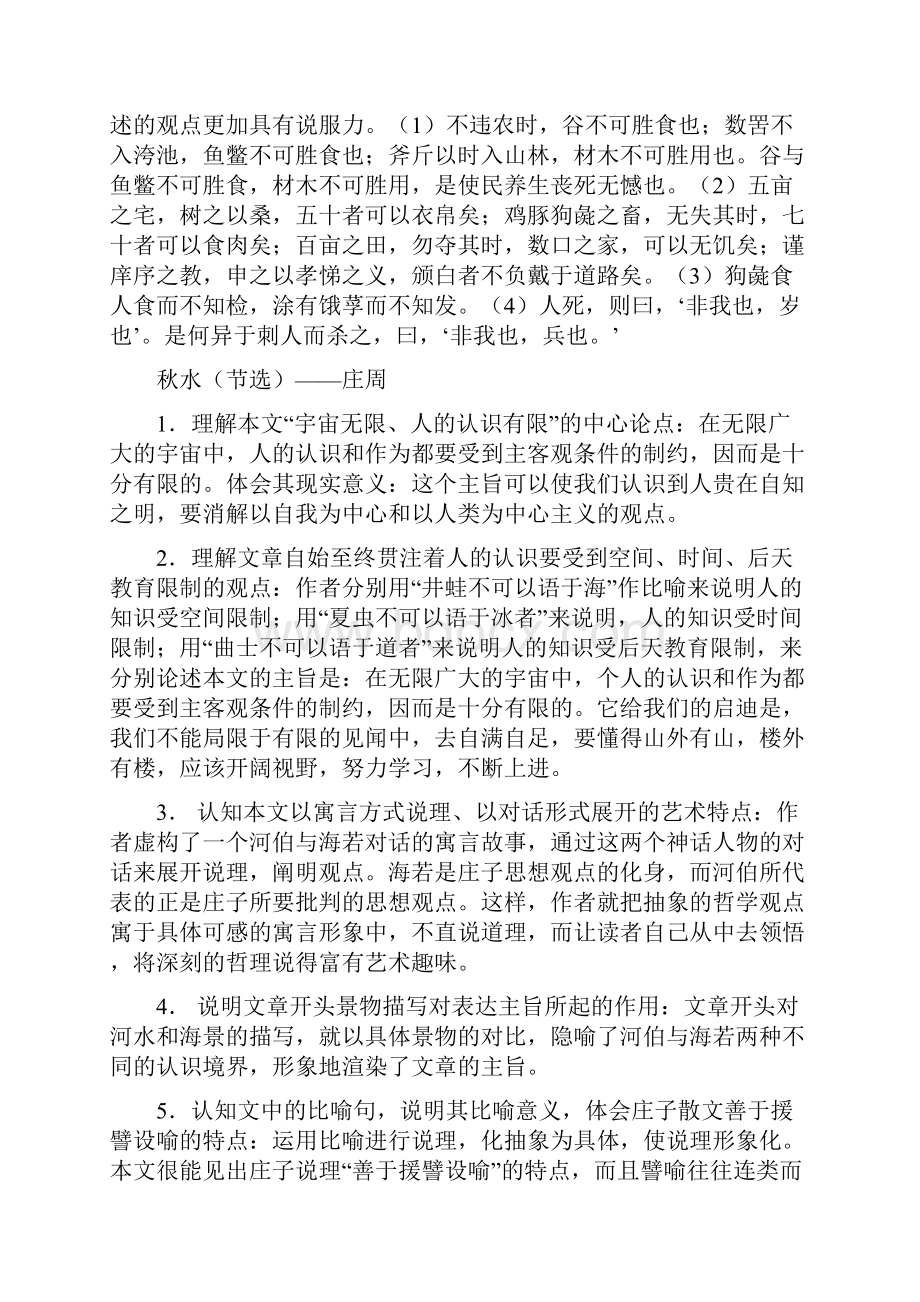 自考大学语文考纲归纳.docx_第2页